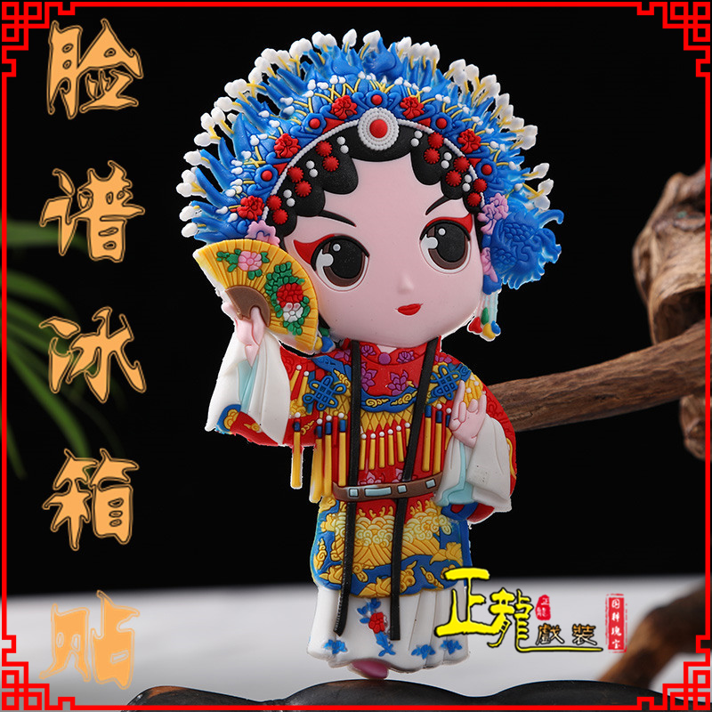 白朗京剧脸谱创意人物冰箱贴磁性贴中国特色纪念礼品