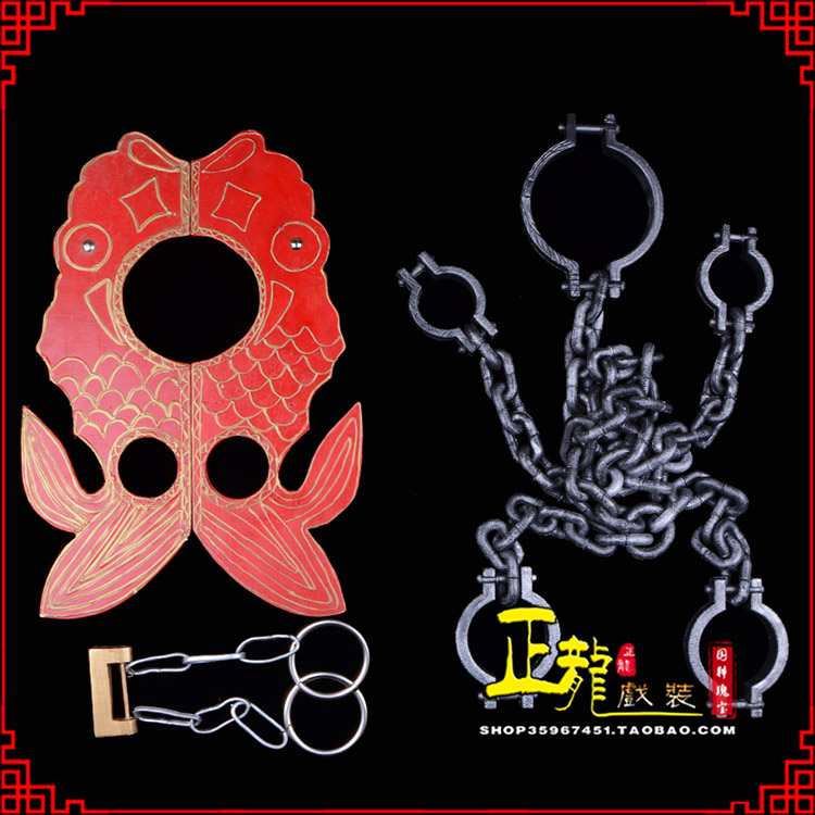 白朗戏曲道具金银鱼夹锁戏剧枷戏曲影视囚犯枷锁 苏三鱼枷
