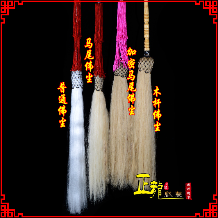 白朗戏曲道具舞台演出太监拂尘太极拂尘甩子 佛尘