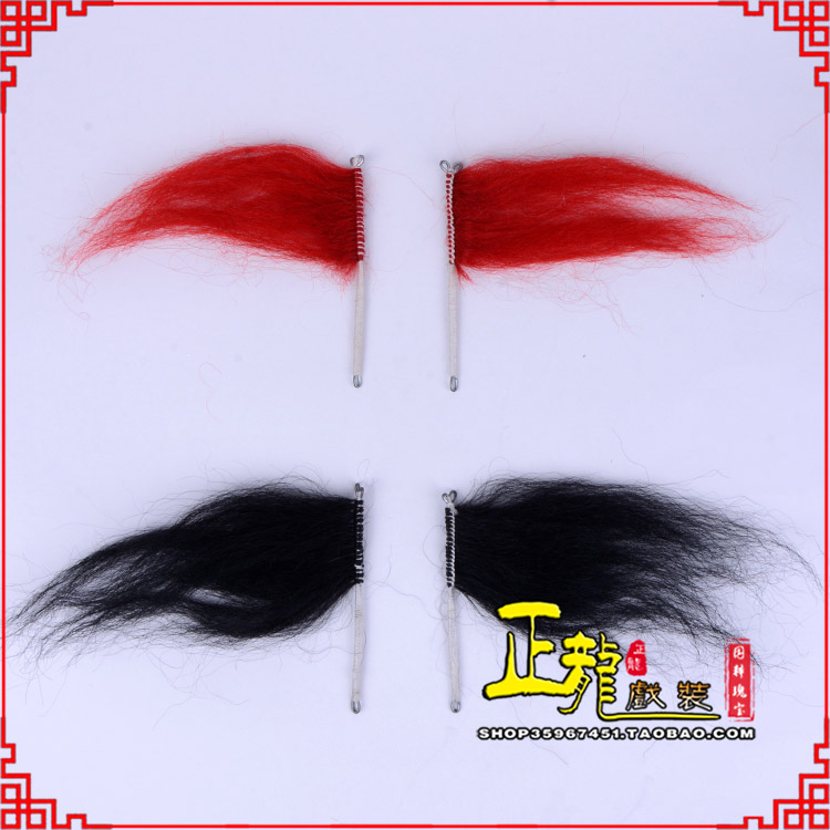 白朗髯口老生武生花脸鬂发 牛尾耳毛