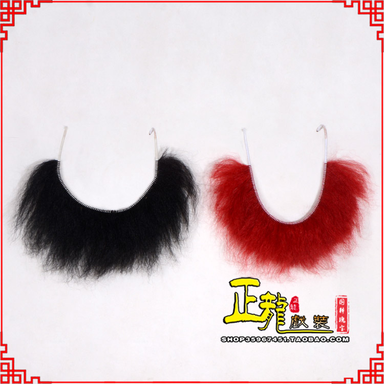 白朗髯口一字髯鲁智深胡子沙僧胡子 牛尾一字