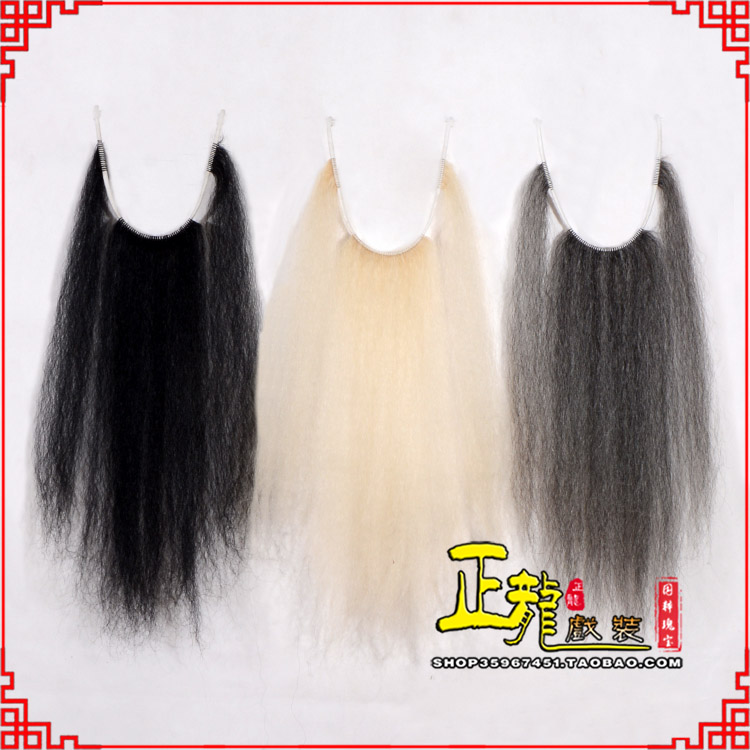 白朗京越剧戏曲髯口口面戏曲胡子三绺髯三髯黑三 牛尾三柳