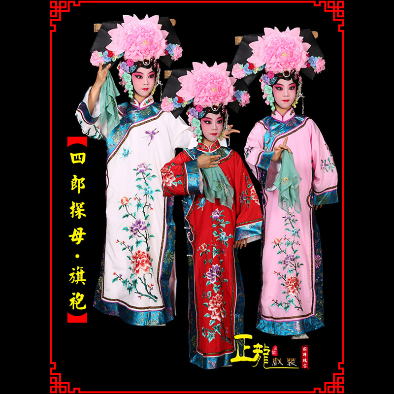 白朗京剧坐宫四郎探母清朝格格旗装旗袍