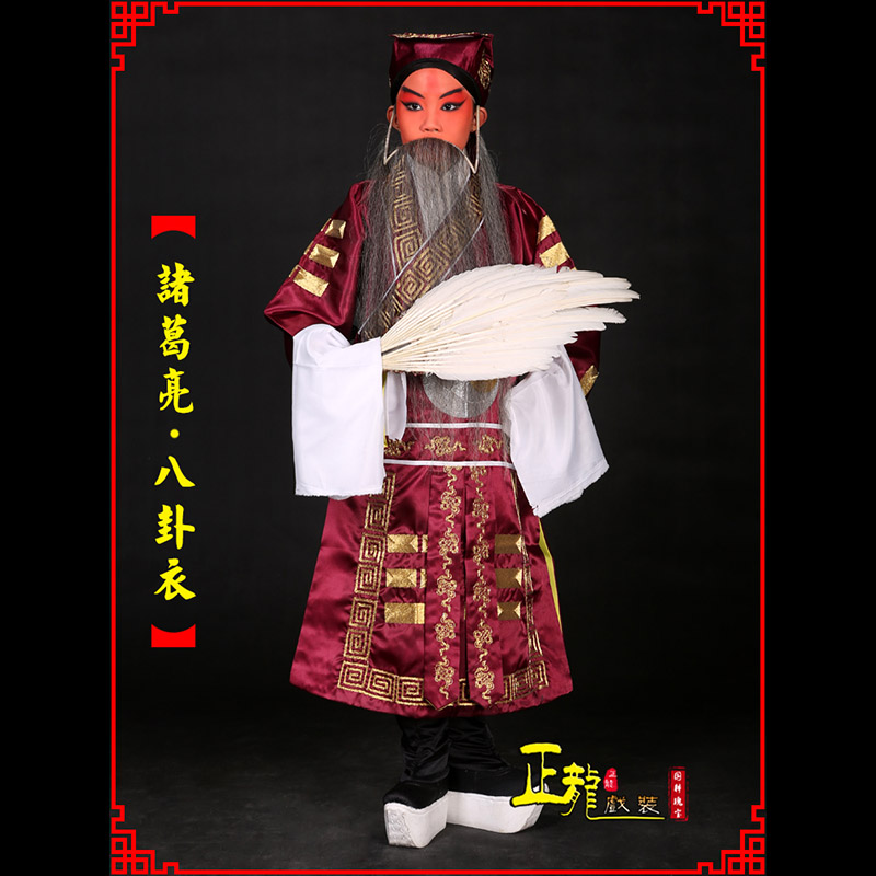 白朗京剧诸葛亮法衣吕洞宾道袍普八卦衣