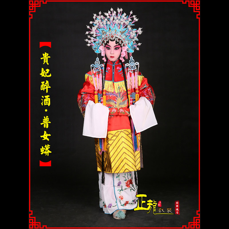 白朗花旦贵妃醉酒凤冠霞帔普女蟒