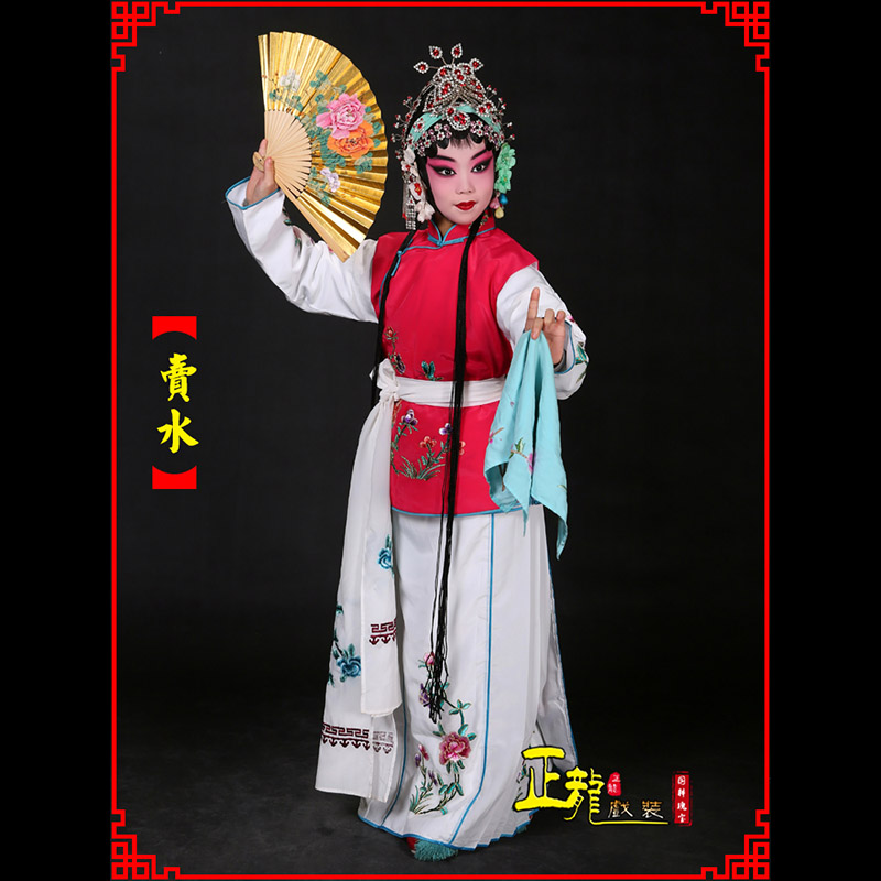 白朗京剧花旦小衣包丫鬟坎肩小旦卖水